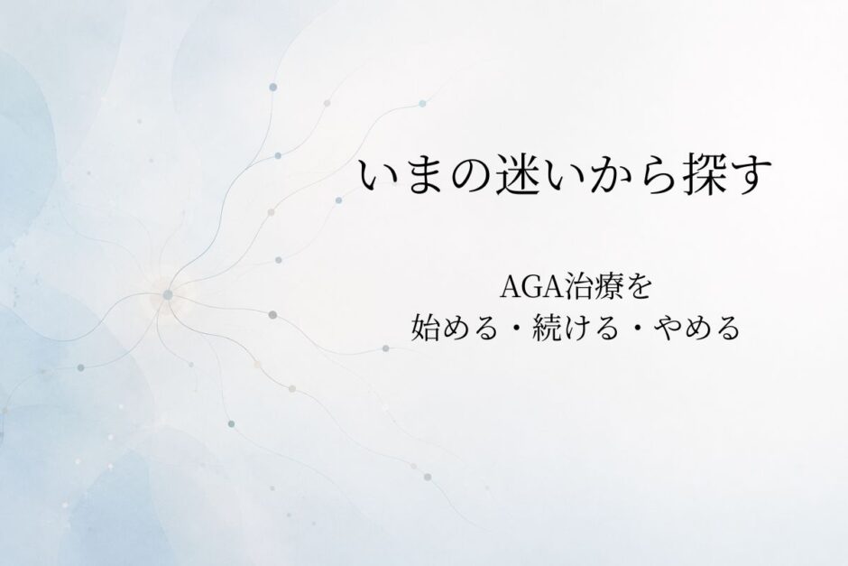 淡い青灰色の背景に、複数の細い線と目印が穏やかに広がる抽象的な案内イメージ